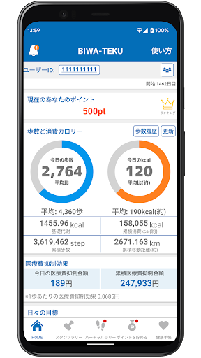 Android application BIWA-TEKU(ビワテク) screenshort