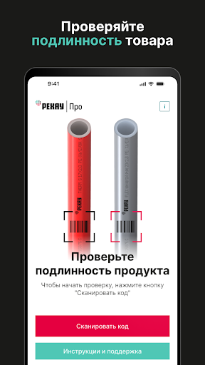 Android application Рехау.Про Качество screenshort