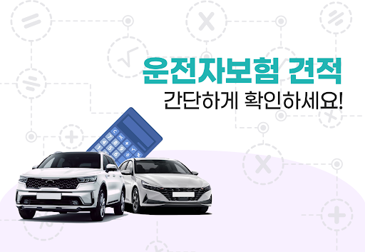 Android application 운전자보험 다이렉트 비교 만기환급금 해지환급금 screenshort