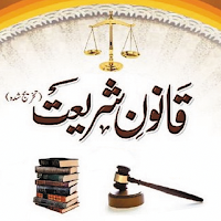 Qanoon E Shariat Urdu Book