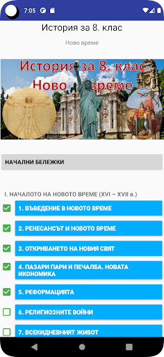 Android application История за 8. клас screenshort