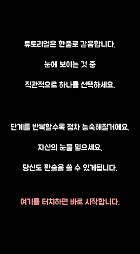 절대색감 - 사륜안 되는 앱 Screen 2