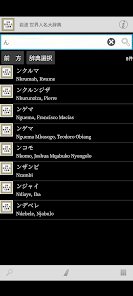 岩波 世界人名大辞典 - Apps on Google Play 岩波 世界人名大辞典 - Apps on Google Play