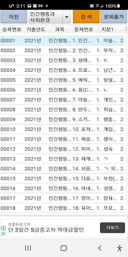 2021년 사회복지사1급 음성기출문제 Screen 2