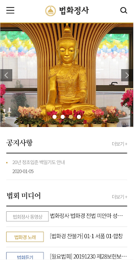 Android application 법화정사 screenshort