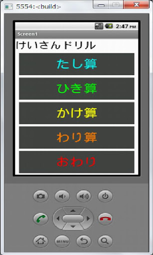 Android application 計算ドリル１ screenshort