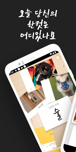 Android application 시선집 screenshort