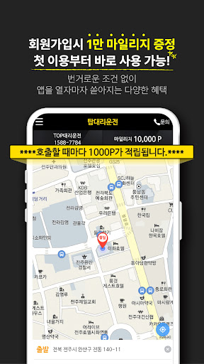 탑대리운전 앱설치시 바로 10,000점 적립 Screen 2