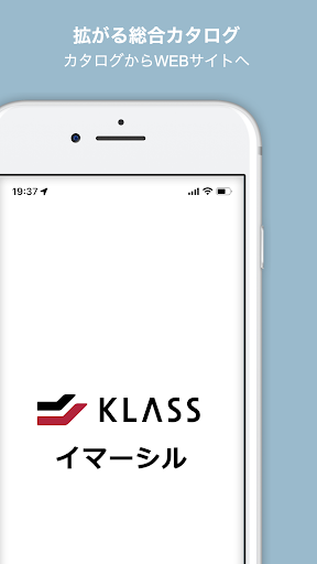 Android application KLASS イマーシル－拡がる総合カタログ！ screenshort