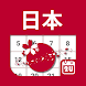 日本の暦 - 休日とメモ (2024年) - Androidアプリ