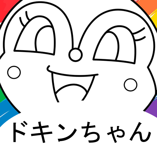 ドキンちゃんぬりえ logo