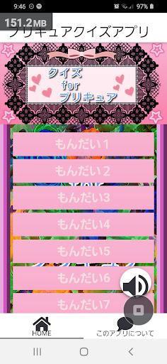 Android application クイズforプリキュア screenshort