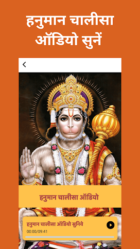 Hanuman Chalisa हनुमान चालीसा Screen 2