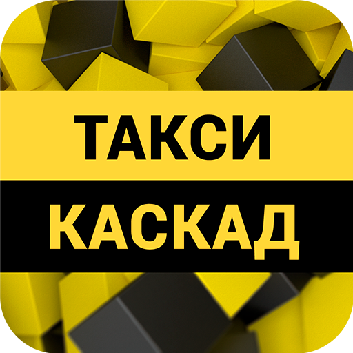Такси Каскад 13.0.0-202203291348 Icon