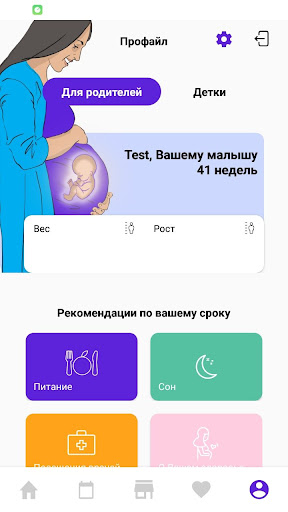 Уход за детьми Screen 3