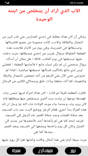 Android application حكايات زمان screenshort