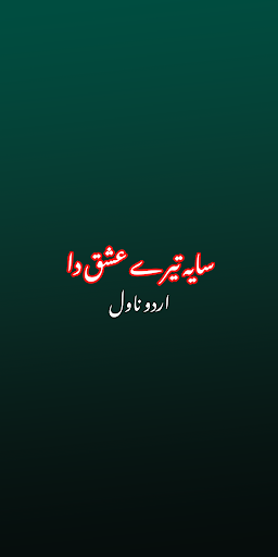 Android application Saya Tery Ishq Da Urdu Novel screenshort