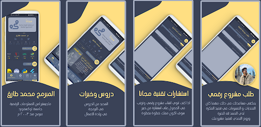المبرمج محمد طارق