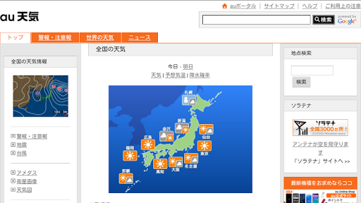 天気 for Smart TV Stick Screen 2