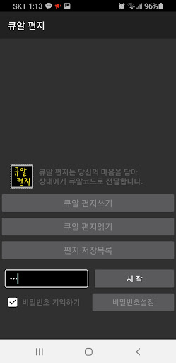큐알 편지 Screen 2