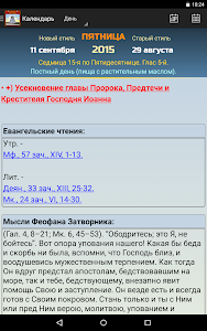 Православный календарь Unknown