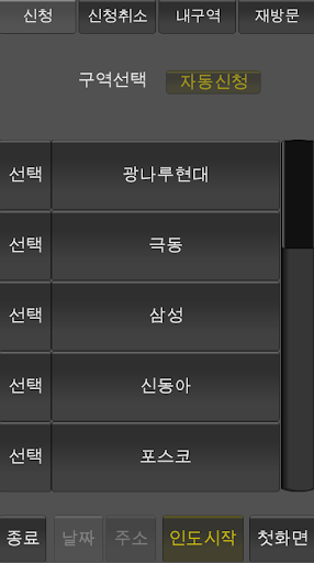Android application 회중구역관리프로그램 screenshort