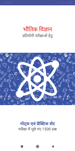 Android application Physics General Science Hindi screenshort