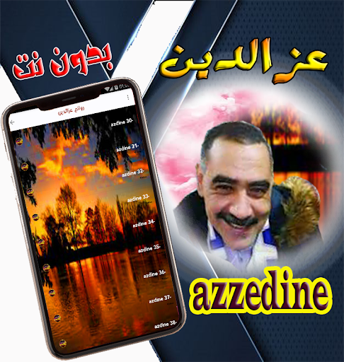 Android application عز الدين روائع الراي المميزة screenshort