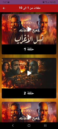 مسلسل نسل الاغراب كامل الحلقات