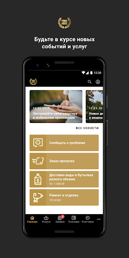 Android application Prime House screenshort
