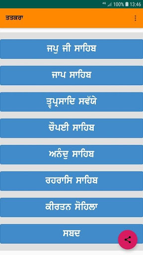 Android application Memorise Nitnem ਨਿਤਨੇਮ ਕੰਠ (Au screenshort