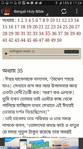 Bengali Bible Screen 3