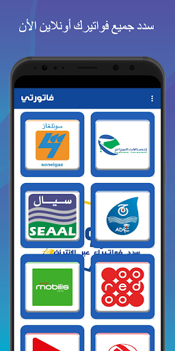 Android application Fatourati فاتورتي screenshort