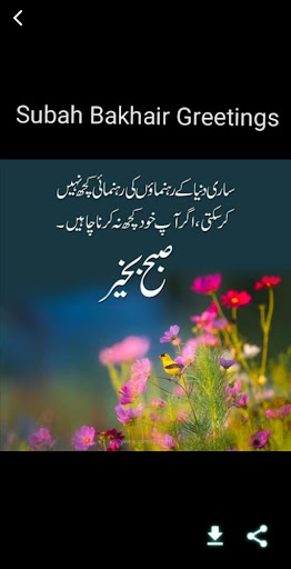 Subah Bakhair Greetings 2024 Screen 2