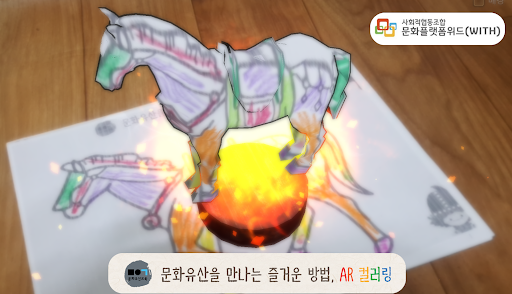 Android application 문화유산AR체험 screenshort