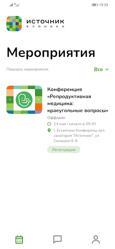 Android application Мероприятия. Источник screenshort
