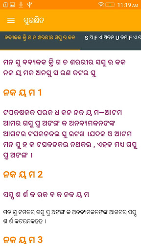 ସୁରକ୍ଷିତ Surakshith Oriya Screen 2