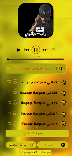 اغاني راب جزائري بدون نت Screen 2