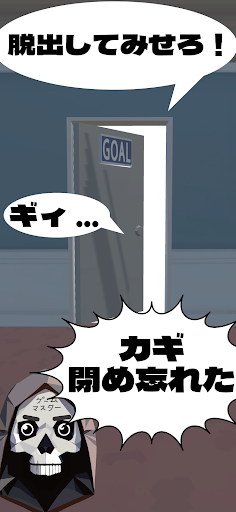 脱出ゲーム　ポンコツからの脱出