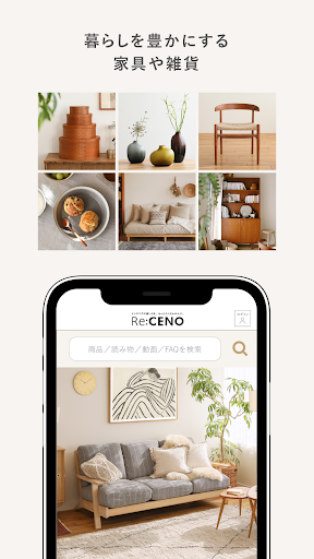 Android application Re:CENO（リセノ）- インテリアを楽しむ screenshort
