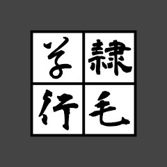 書体変換 Bynsdev Google Play のアプリ