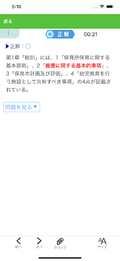【中央法規】保育士合格アプリ2024 一問一答+穴埋め Screen 3