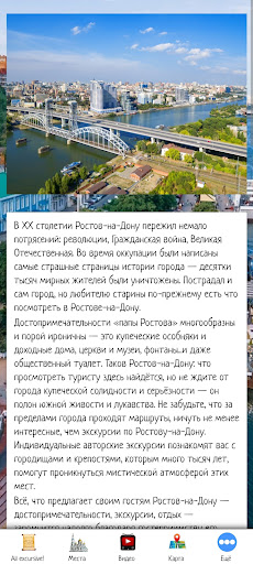 Android application Ростов-на-Дону screenshort