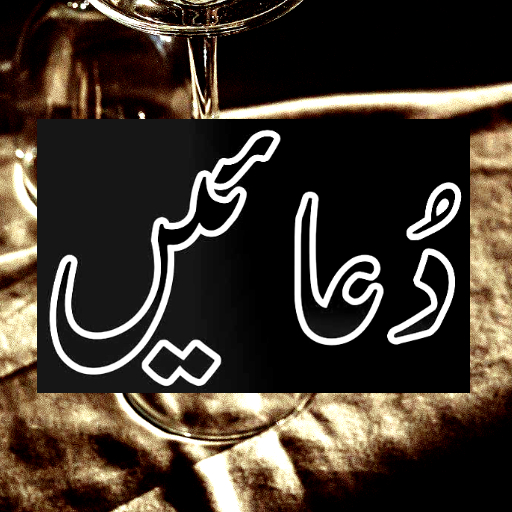 Urdu Dua Book logo