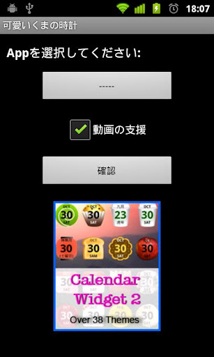 CuteBear Clock Widget Screen 3