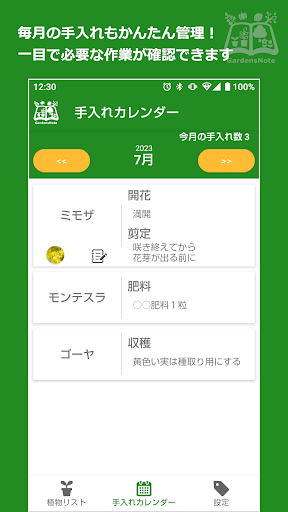 GardensNote：植物管理　庭の草木や観葉植物のリスト Screen 2