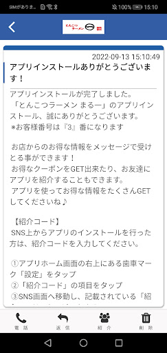 とんこつラーメン まる一 公式アプリ Screen 2