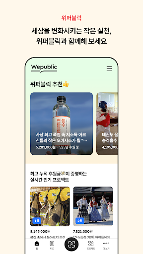 Android application Wepublic Wallet - 위퍼블릭 월렛 screenshort