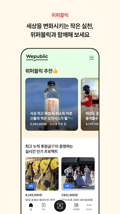Wepublic Wallet - 위퍼블릭 월렛 - 2.2.1 - (Android)