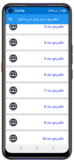 Android application مظاہرحق جدید پشتو شرح مشکوٰۃ screenshort
